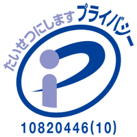 プライバシーマークについて